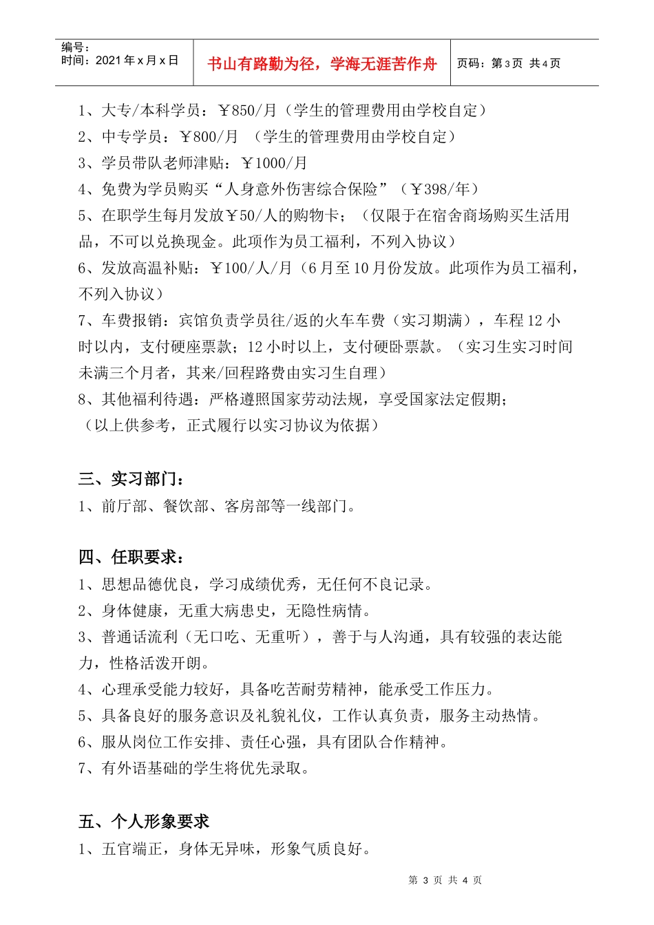 深圳市五洲宾馆实习学员招生要求_第3页
