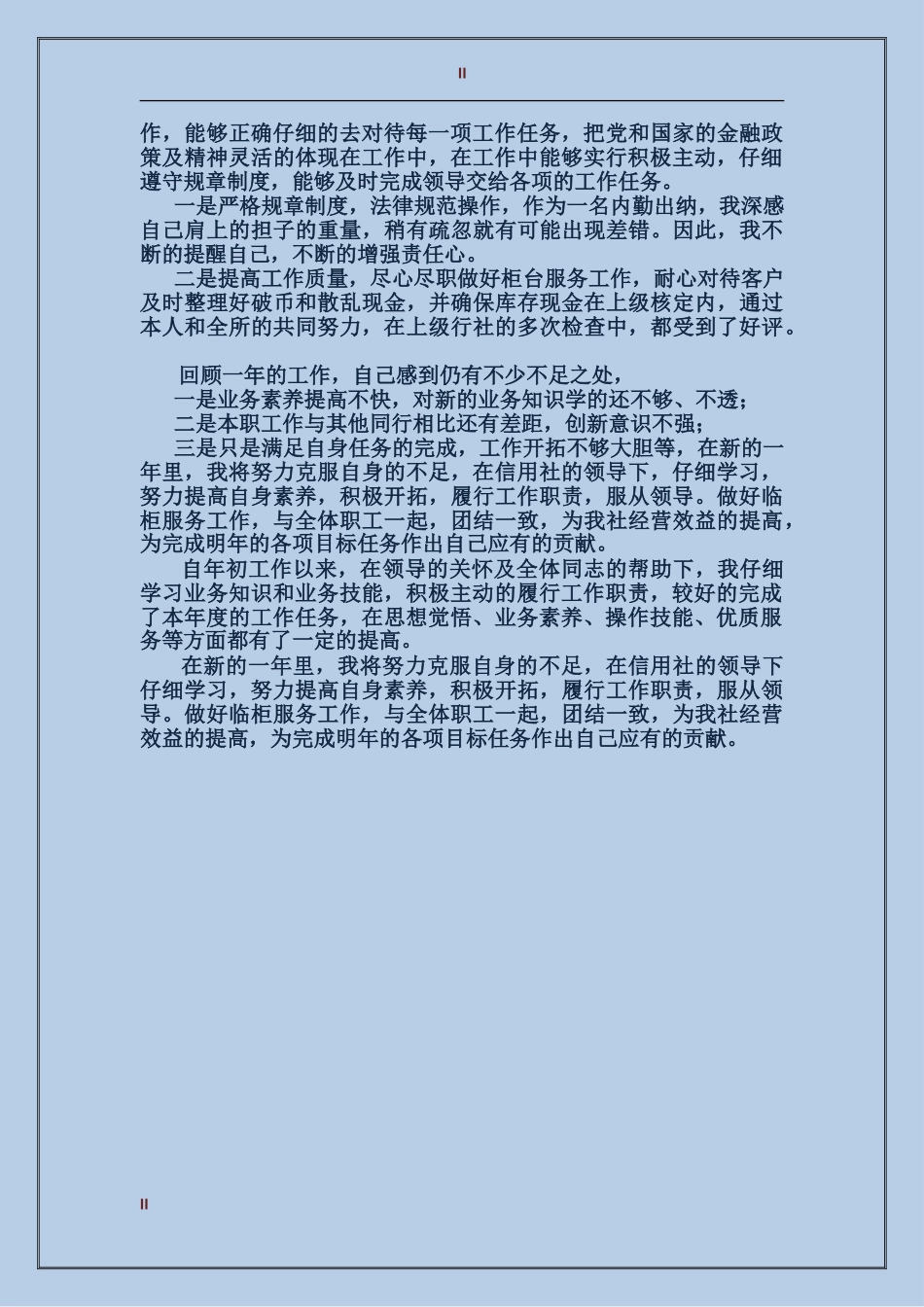 2024银行出纳员工作总结范文_第2页