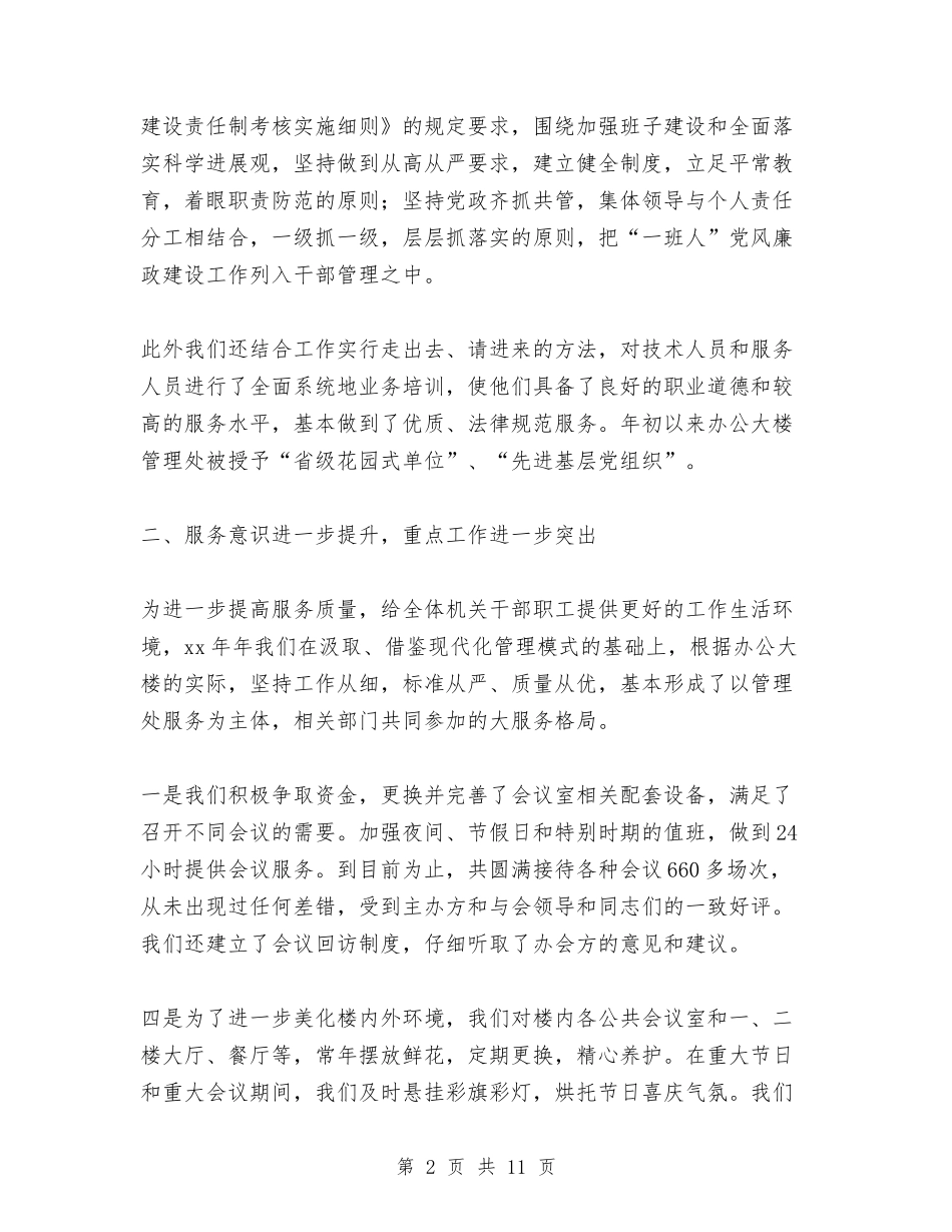 2024年单位班子述职述廉报告与2024年单位纪律作风整顿自查报告汇编_第2页