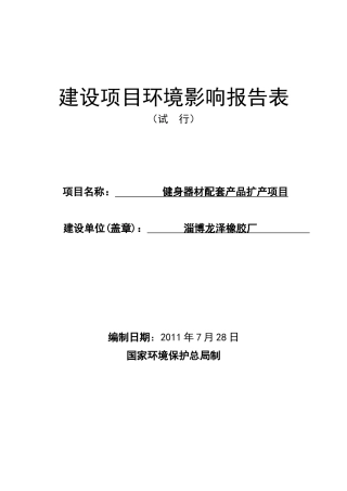 橡胶生产加工环评报告