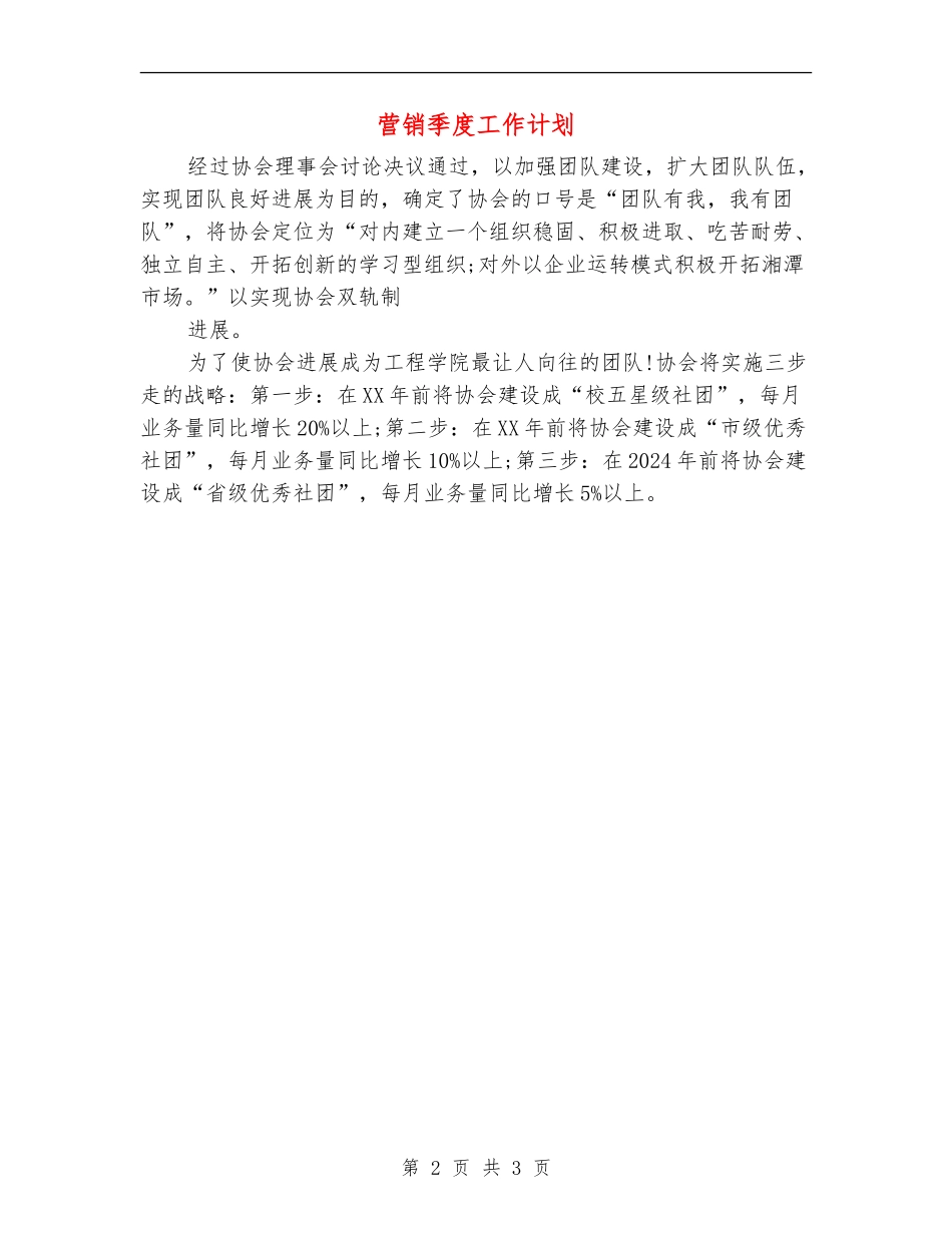 营销季度工作计划_第2页