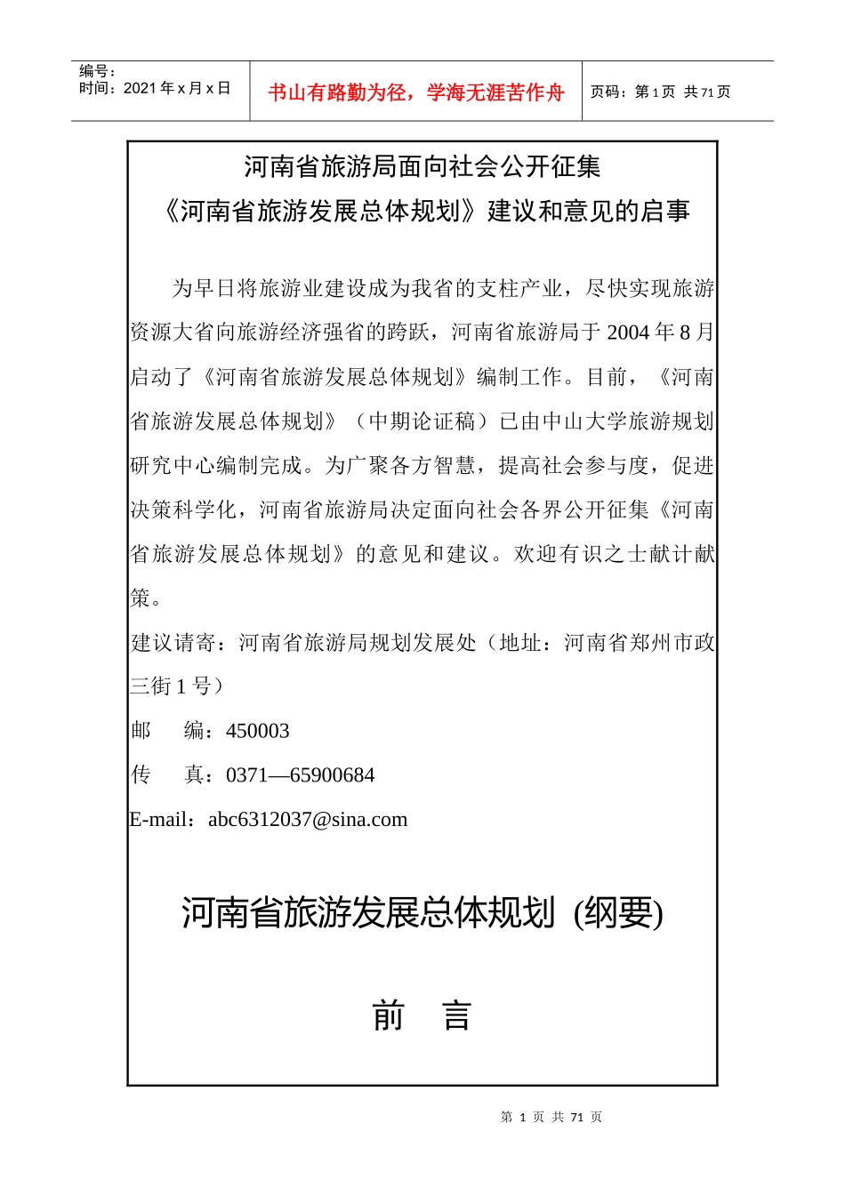 河南旅游文化开发与发展总体规划_第1页