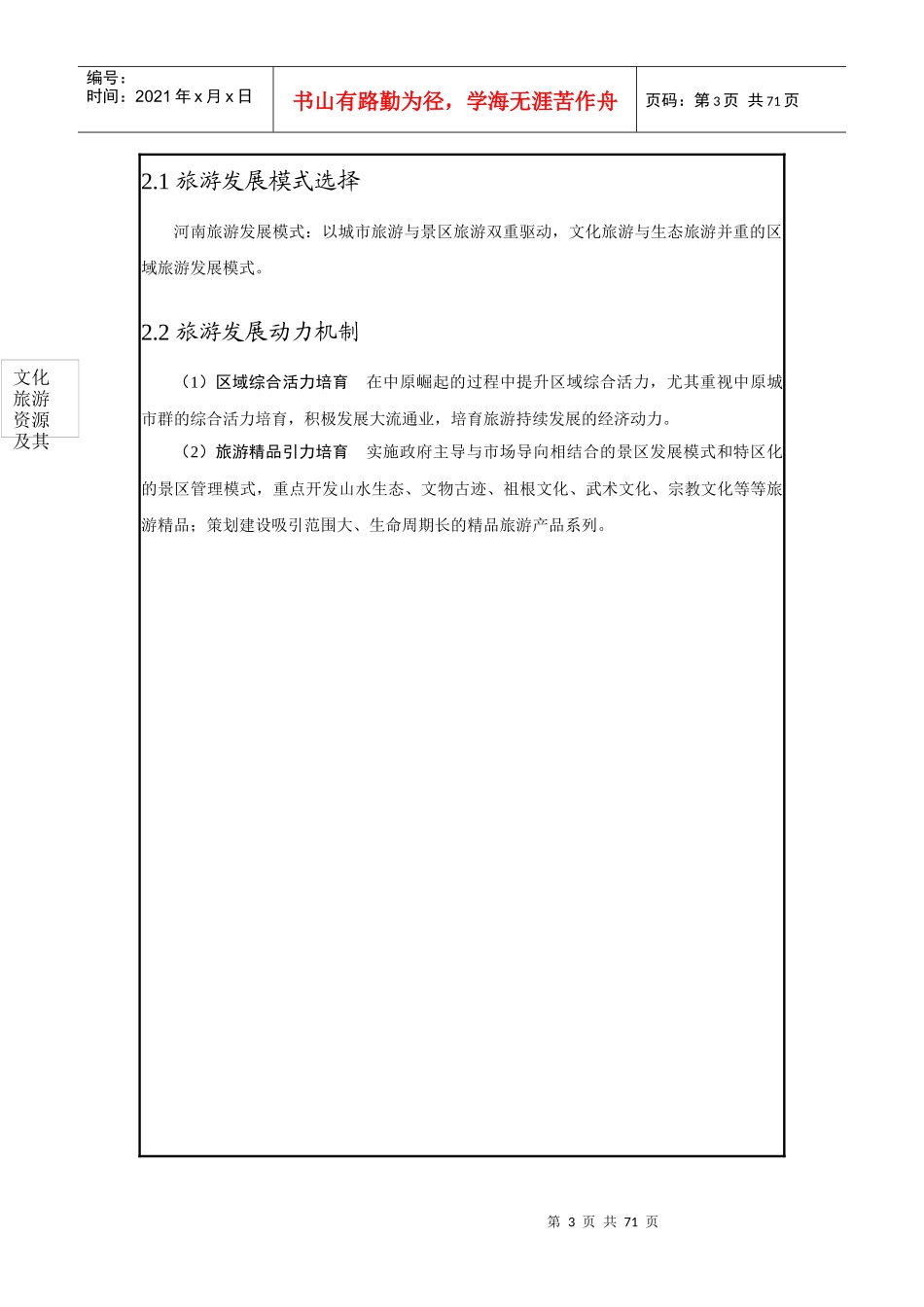 河南旅游文化开发与发展总体规划_第3页
