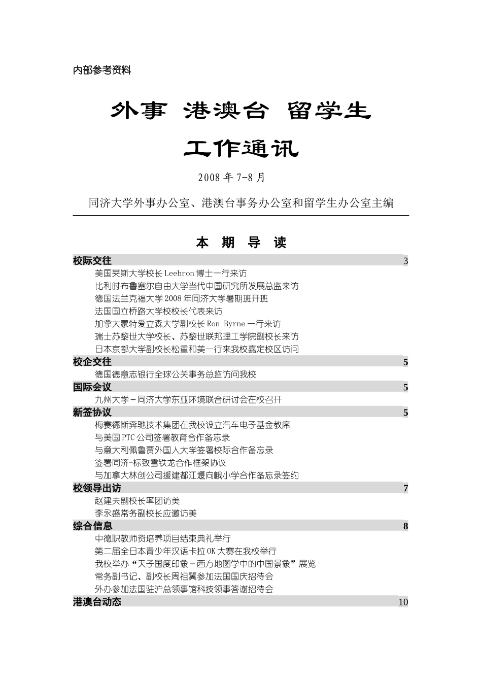 梅赛德斯某汽车技术集团在我校设立汽车电子基金教席_第1页