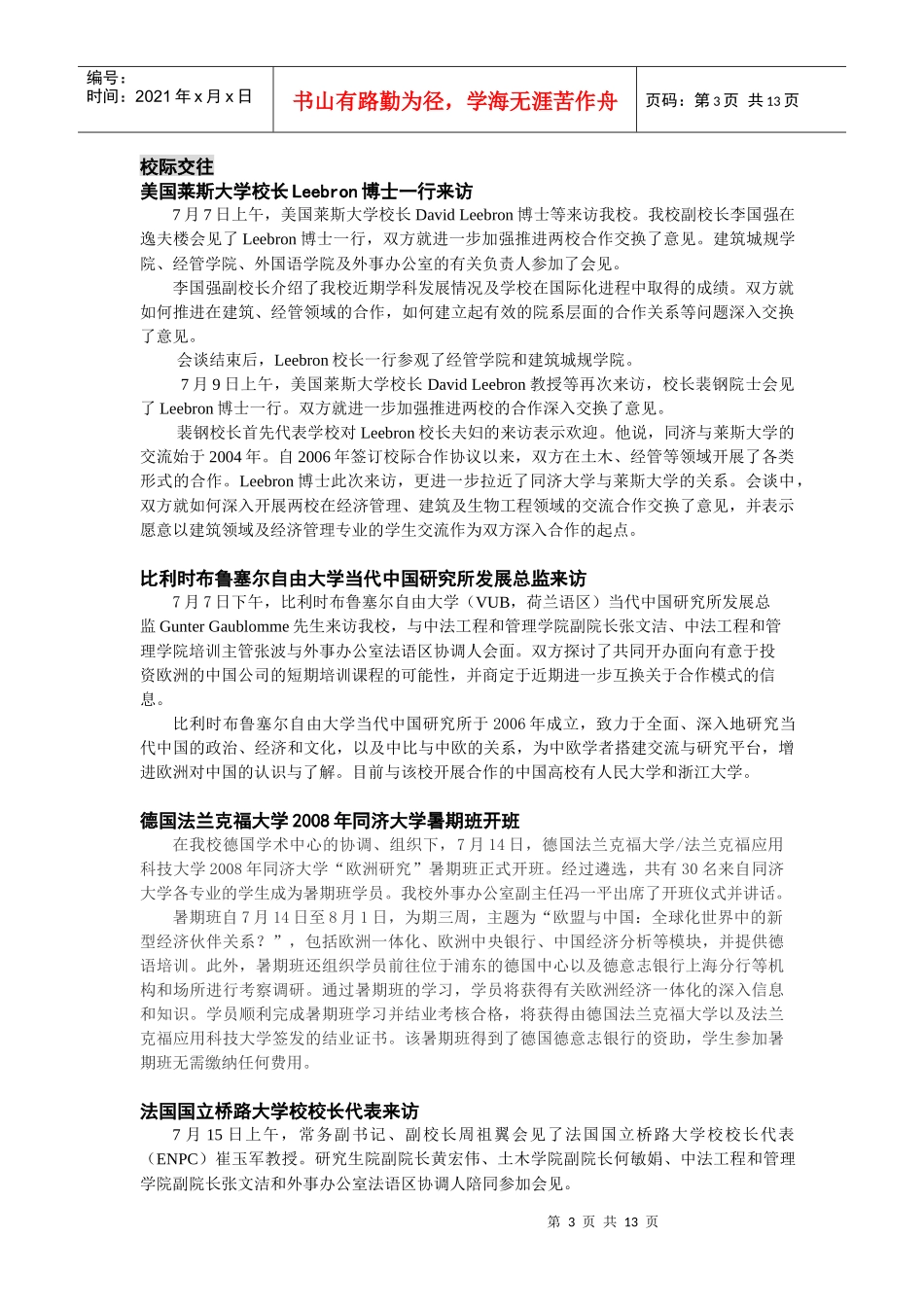 梅赛德斯某汽车技术集团在我校设立汽车电子基金教席_第3页