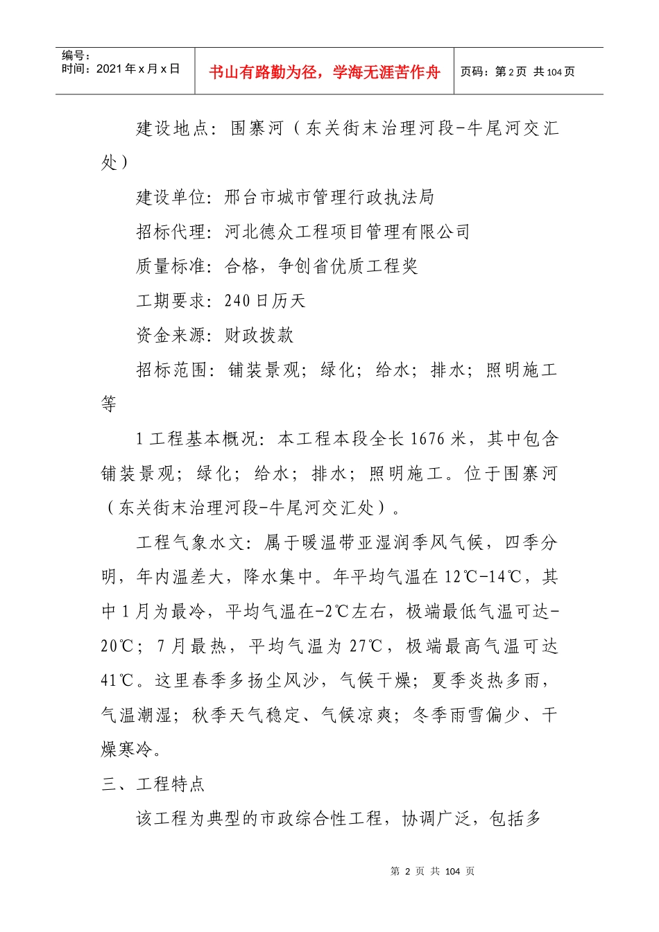 景观绿化工程第二标段标段工程施工技术标_第2页