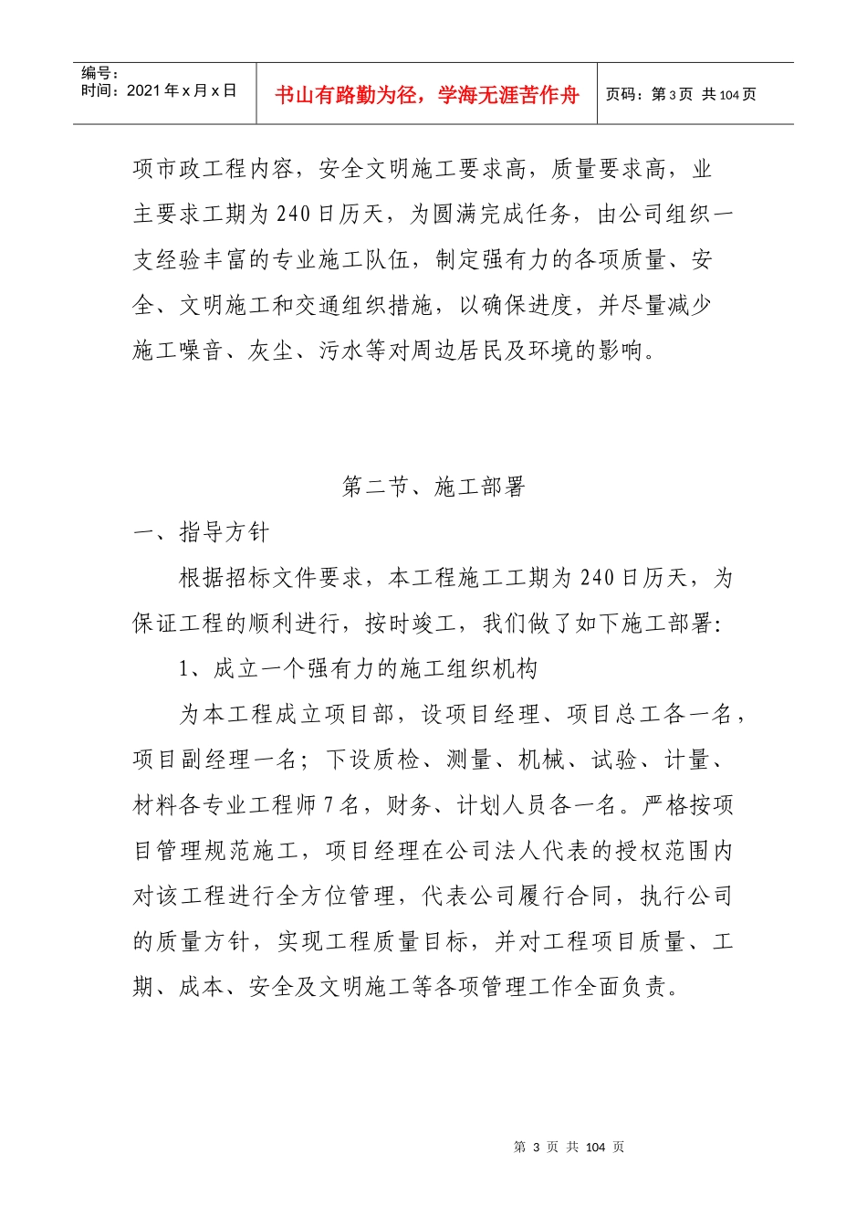 景观绿化工程第二标段标段工程施工技术标_第3页