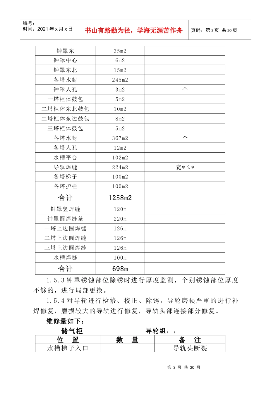 煤气柜检修施工组织设计方案_第3页