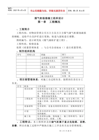 煤气柜检修施工组织设计方案