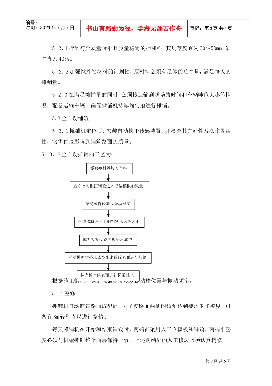 水泥砼路面机械摊铺作业指导书(DOC6页)_第3页