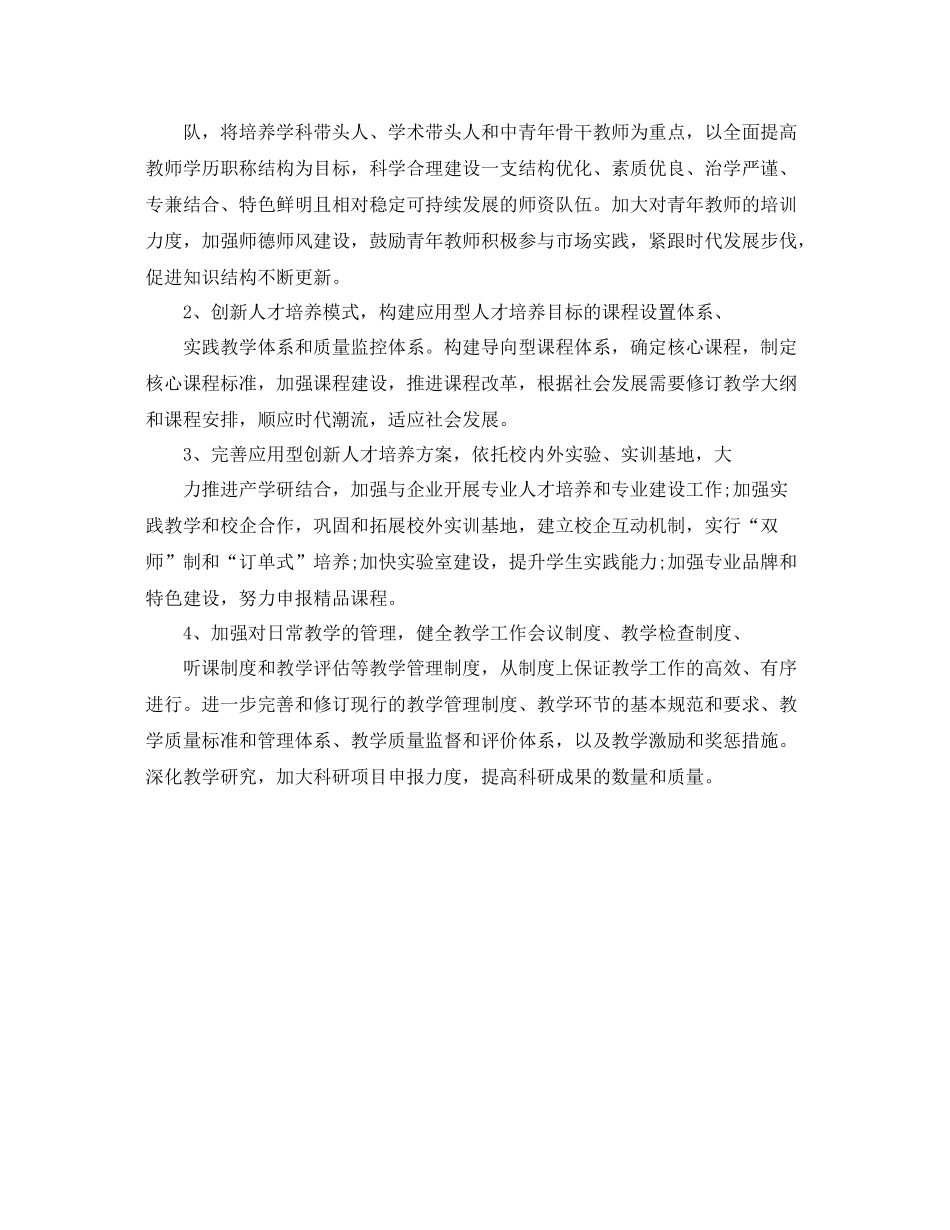 服装设计师工作计划例文 _第2页