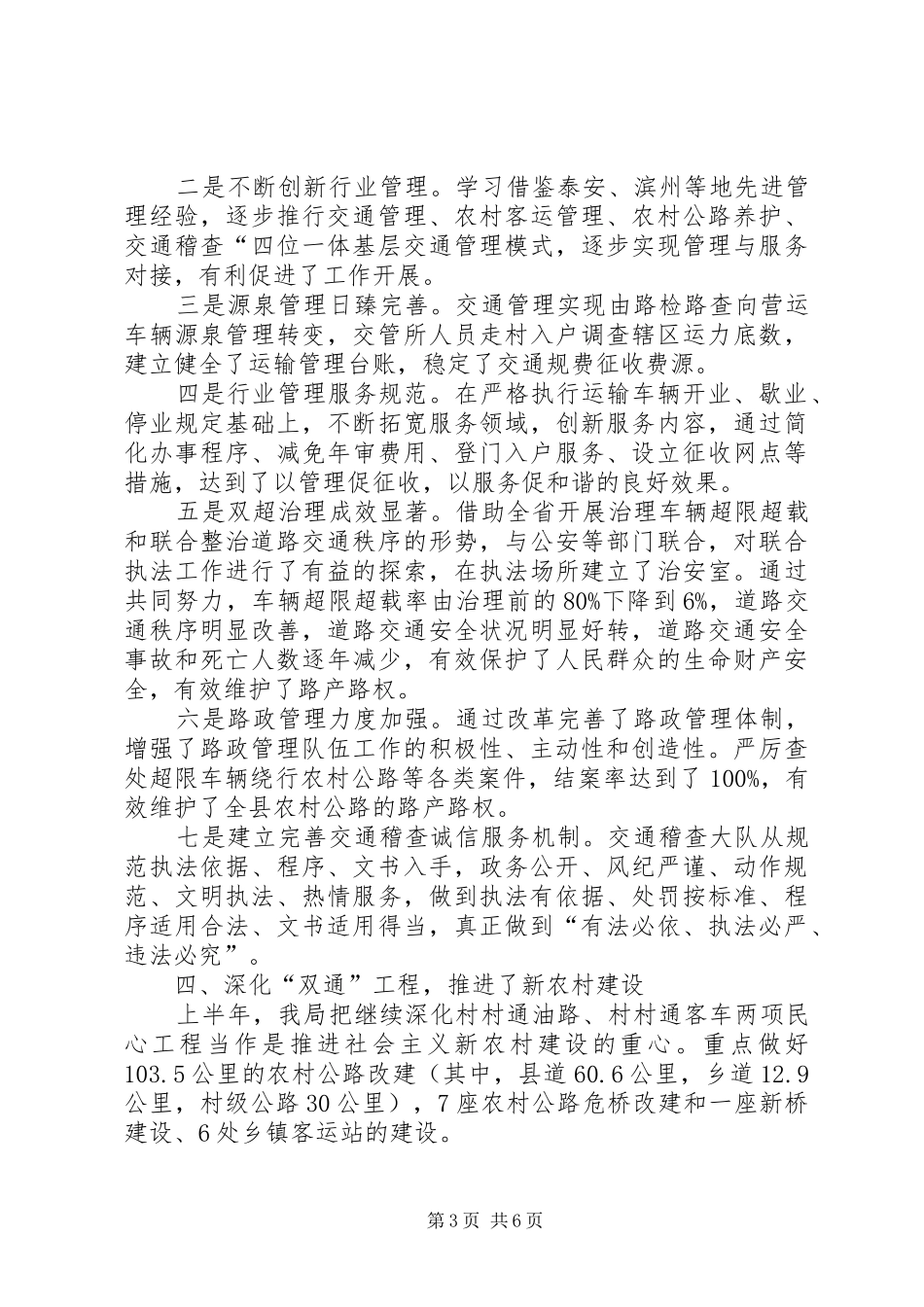 交通局创优争先活动自查报告_第3页