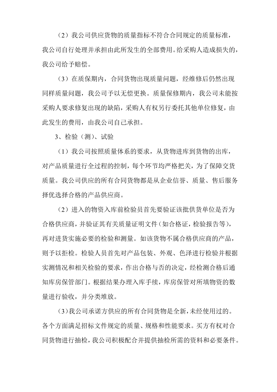 货物质量保证措施及售后服务_第2页