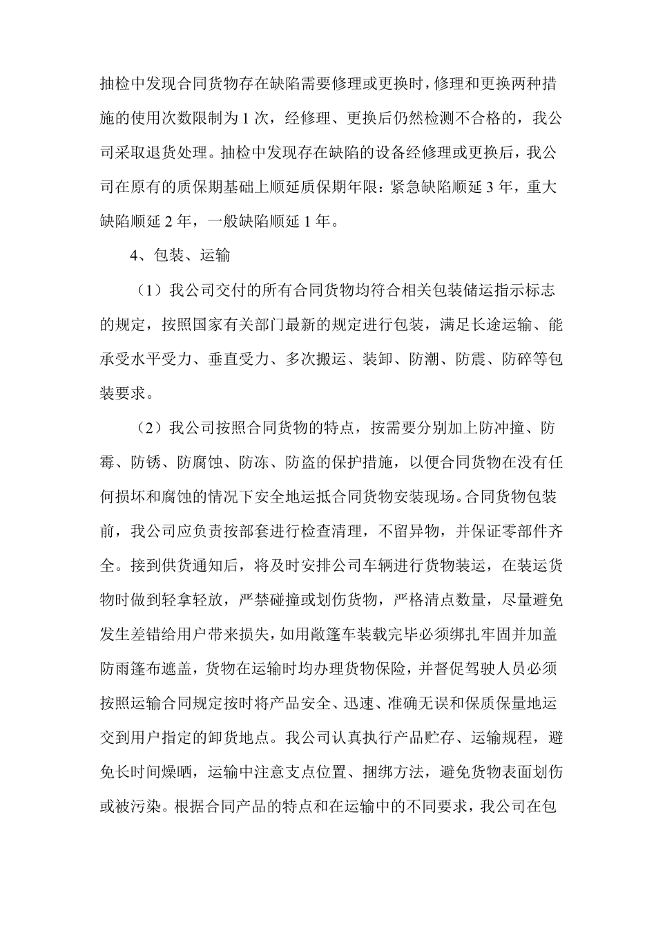 货物质量保证措施及售后服务_第3页