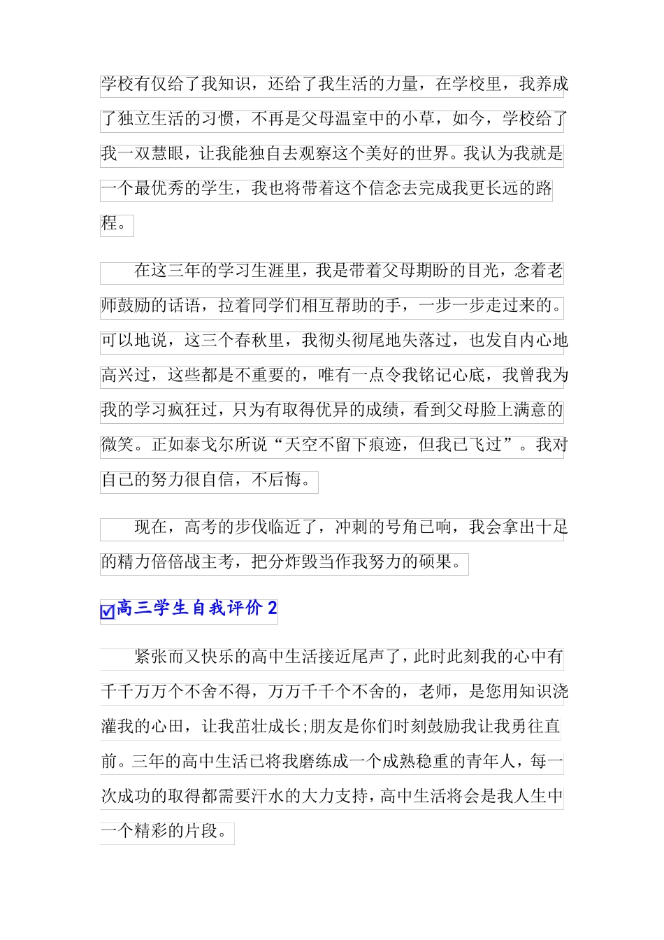 可编辑高三学生自我评价15篇_第2页