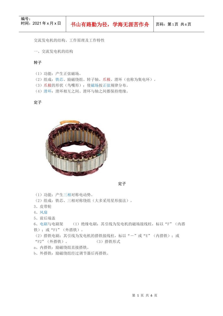 汽车交流发电机_第1页