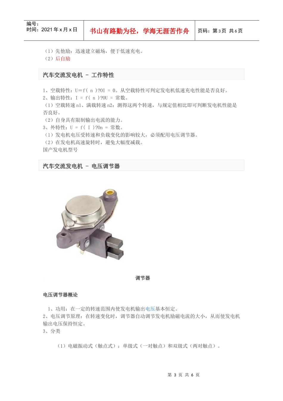 汽车交流发电机_第3页