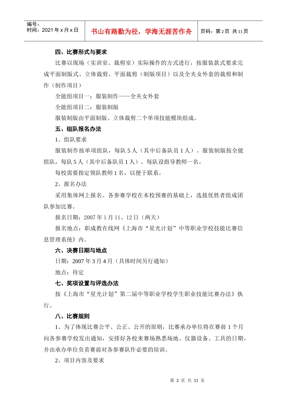 服装类项目比赛办法与规则_第2页