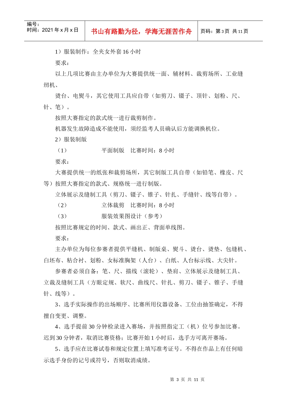 服装类项目比赛办法与规则_第3页