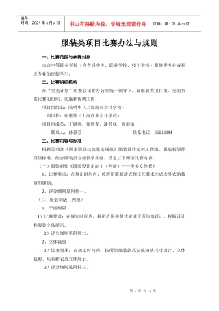 服装类项目比赛办法与规则