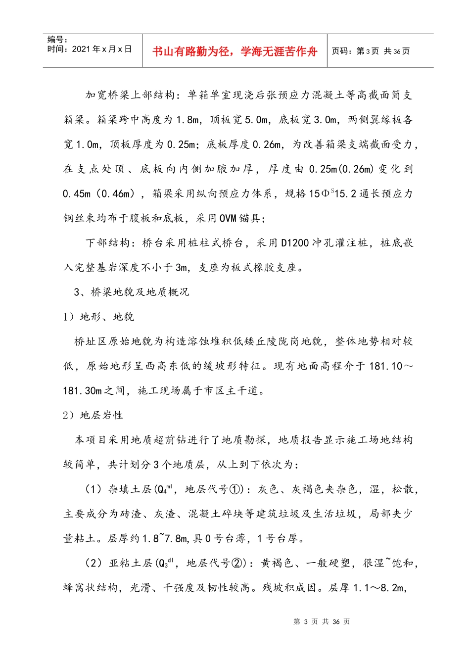 涟溪桥拓宽工程施工组织设计_第3页
