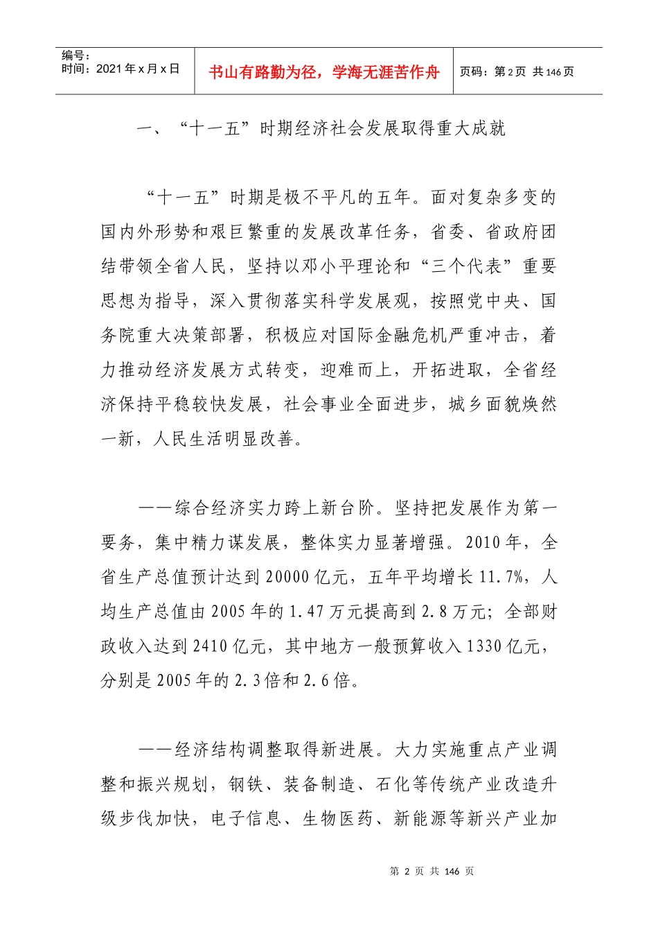 河北省国民经济和社会发展第十二个五年规划纲要_第2页