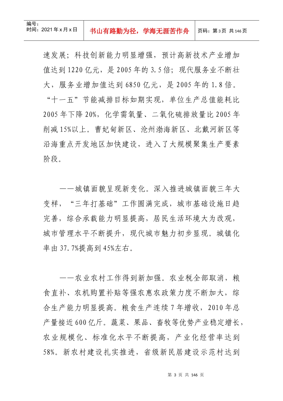 河北省国民经济和社会发展第十二个五年规划纲要_第3页
