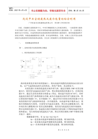 暖通空调原理培训内容