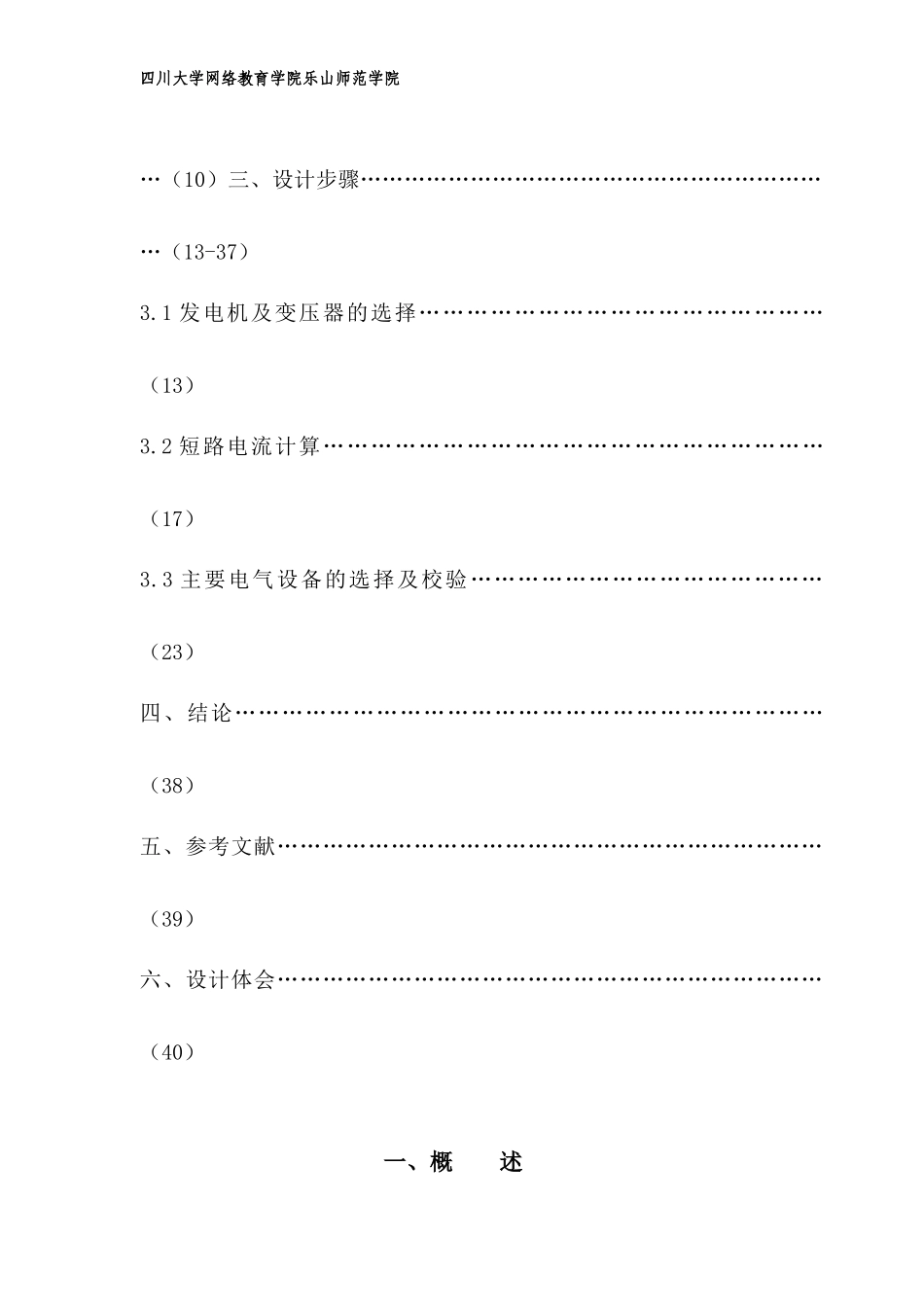水电厂电气部分_第2页