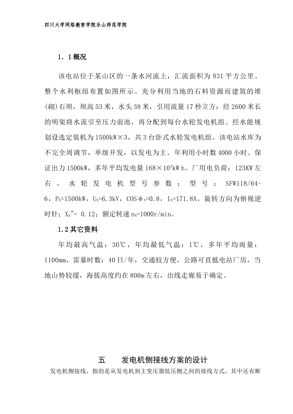 水电厂电气部分_第3页