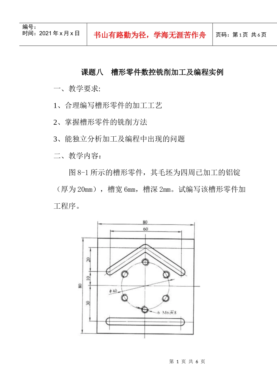 槽形零件数控铣削加工及编程实例_第1页