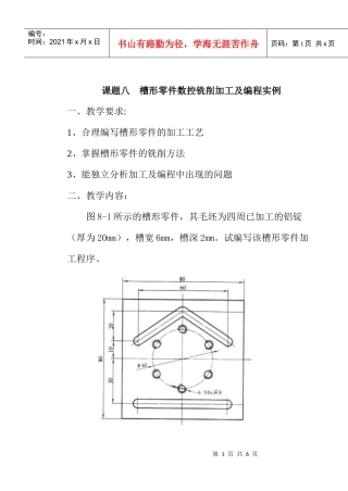 槽形零件数控铣削加工及编程实例