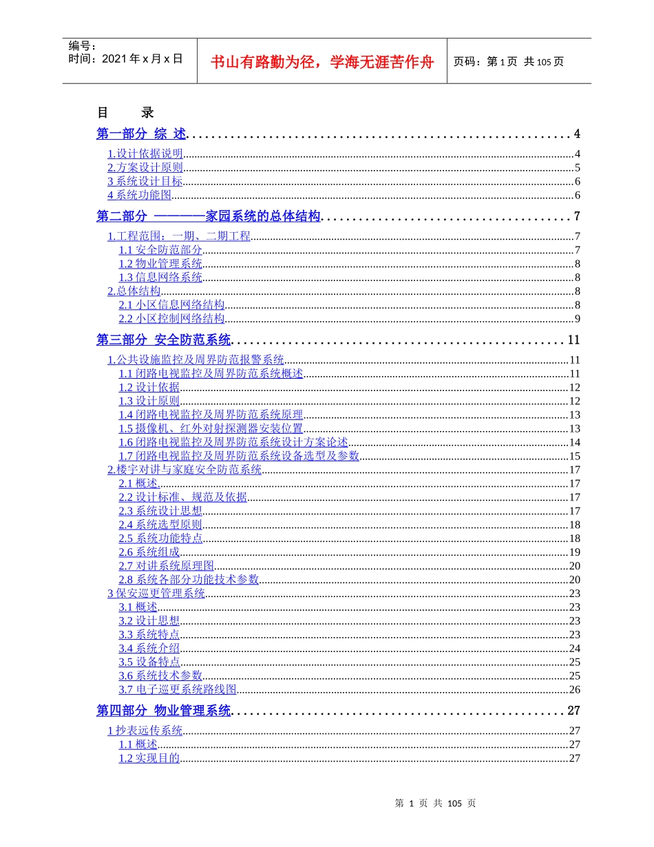 某小区信息智能化解决方案_第1页
