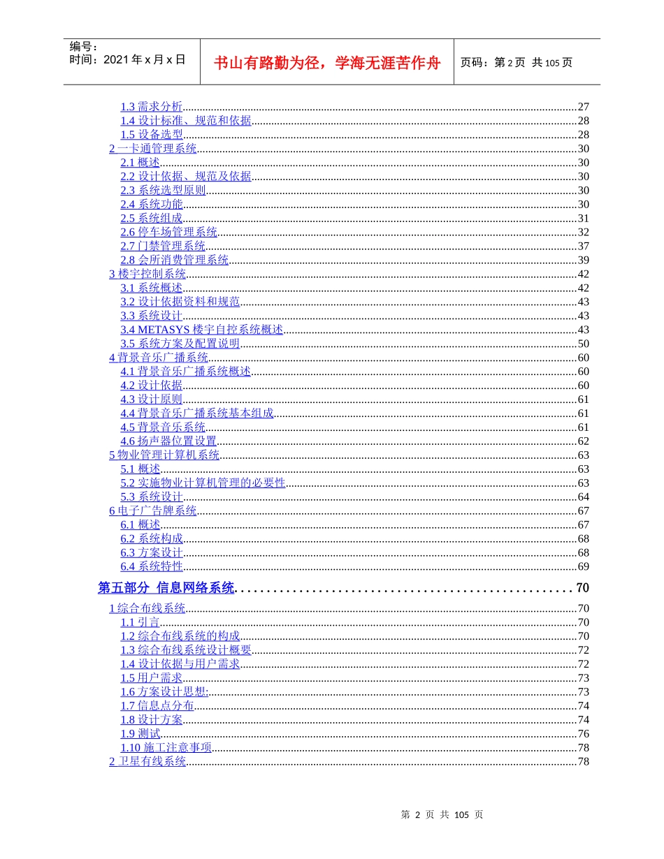 某小区信息智能化解决方案_第2页