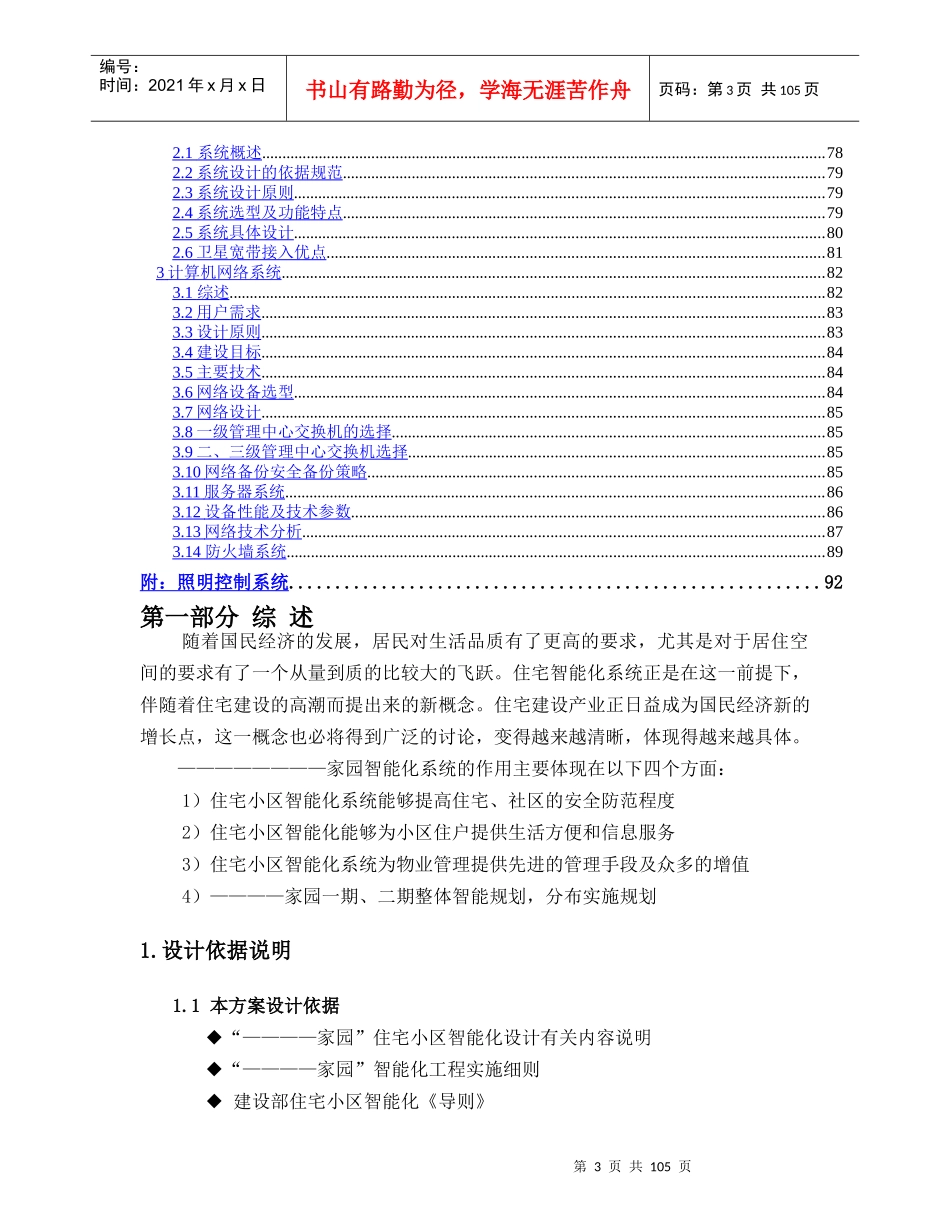 某小区信息智能化解决方案_第3页