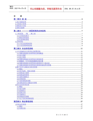 某小区信息智能化解决方案