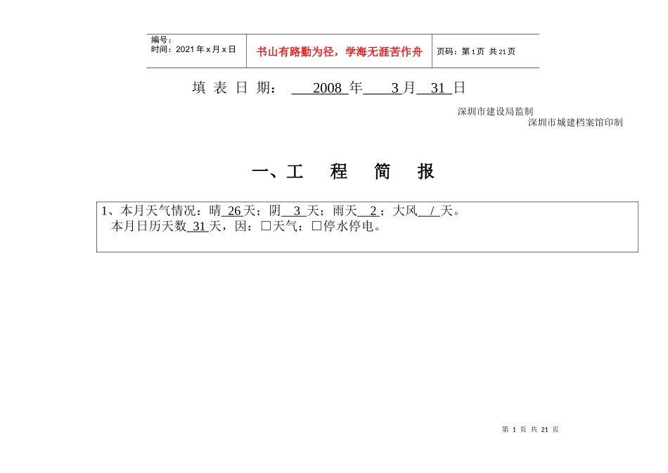 深圳某工程建设监理月报_第2页