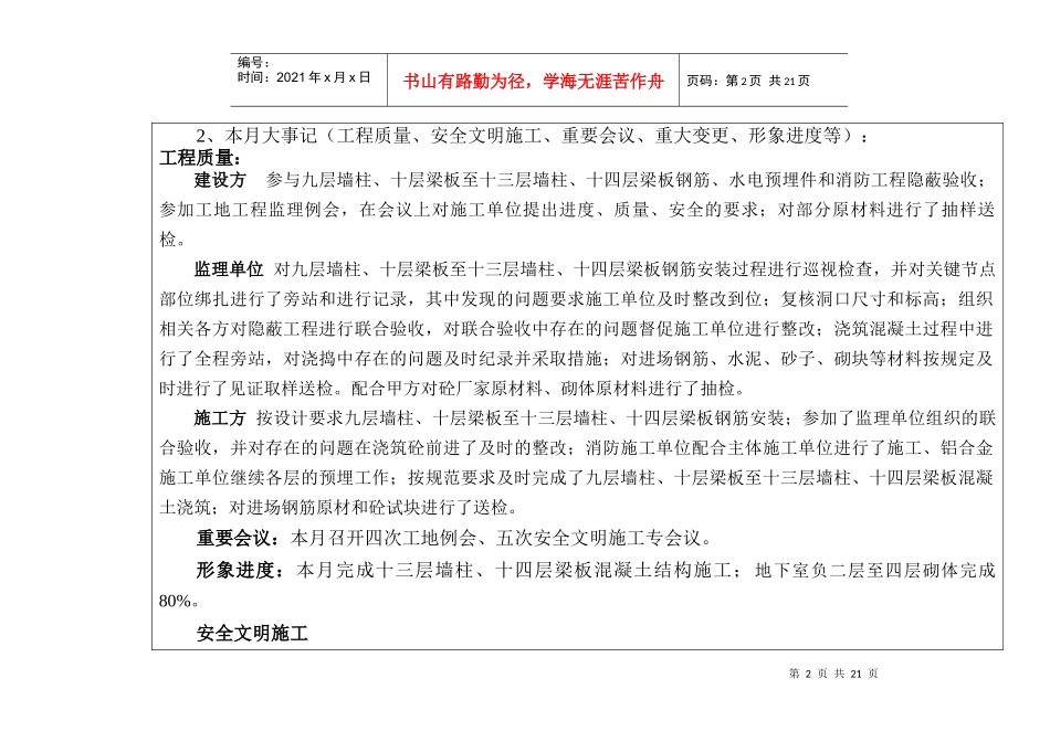 深圳某工程建设监理月报_第3页