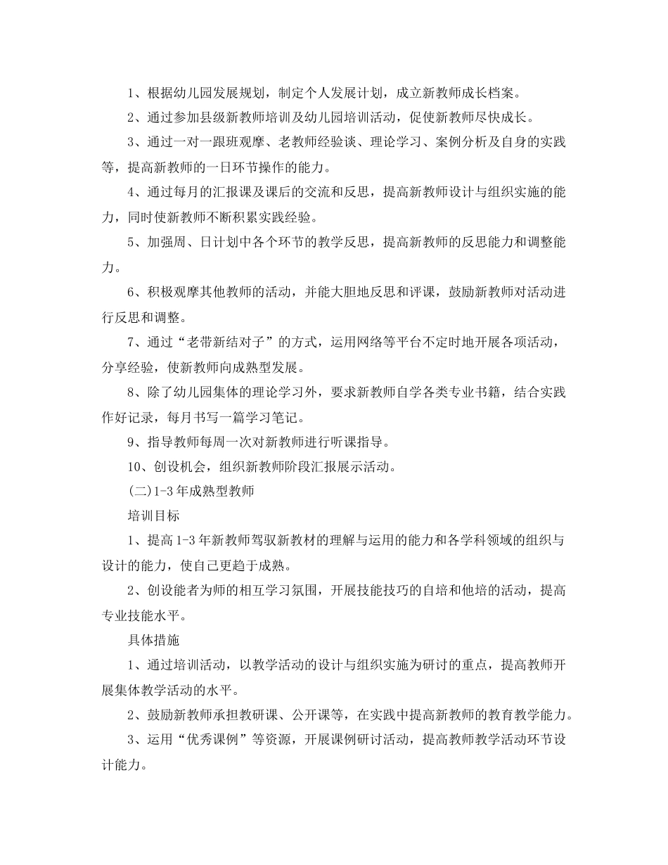 幼儿教师员工培训计划 _第2页