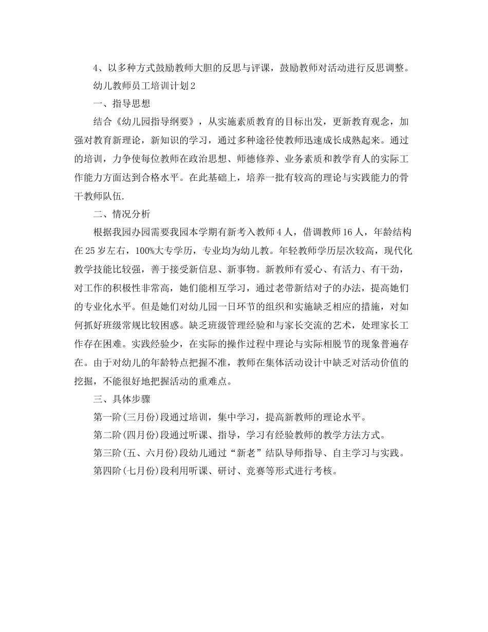 幼儿教师员工培训计划 _第3页