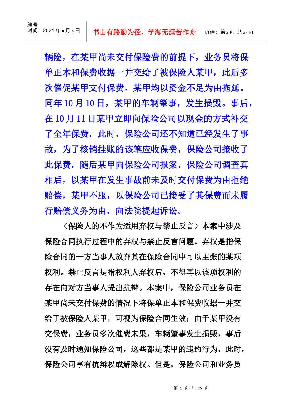 某银行向保险公司投保火灾附加盗劫险_第2页