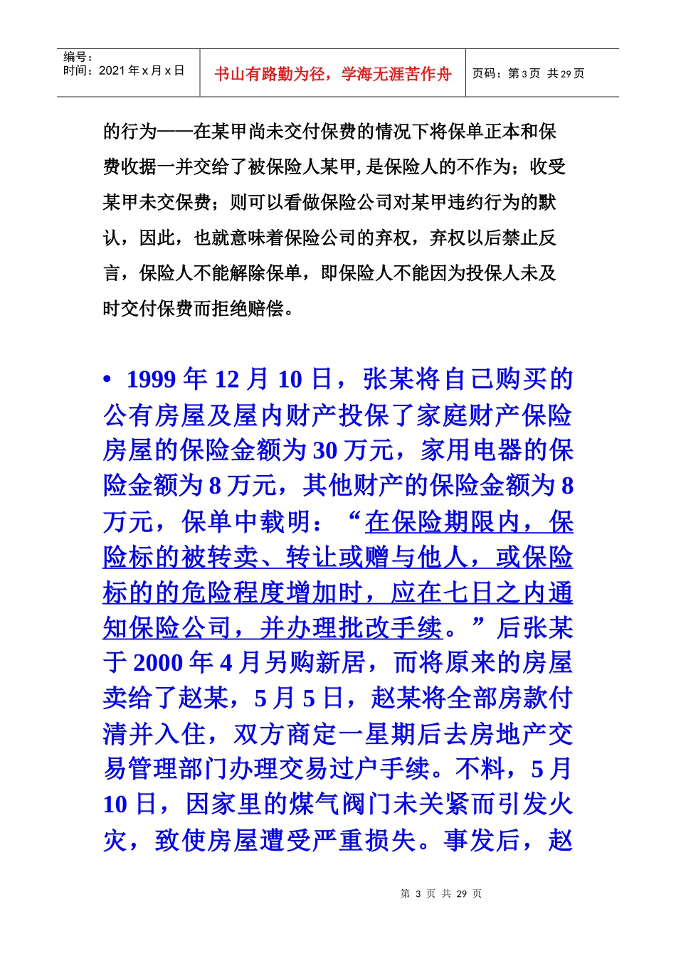 某银行向保险公司投保火灾附加盗劫险_第3页