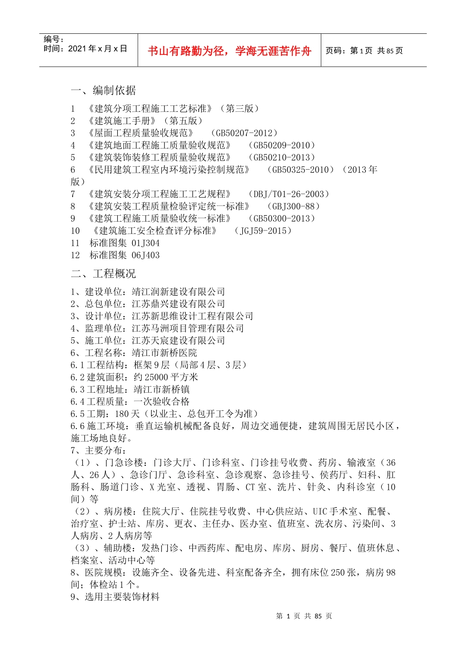 某装饰工程施工组织设计(DOC 83页)_第1页