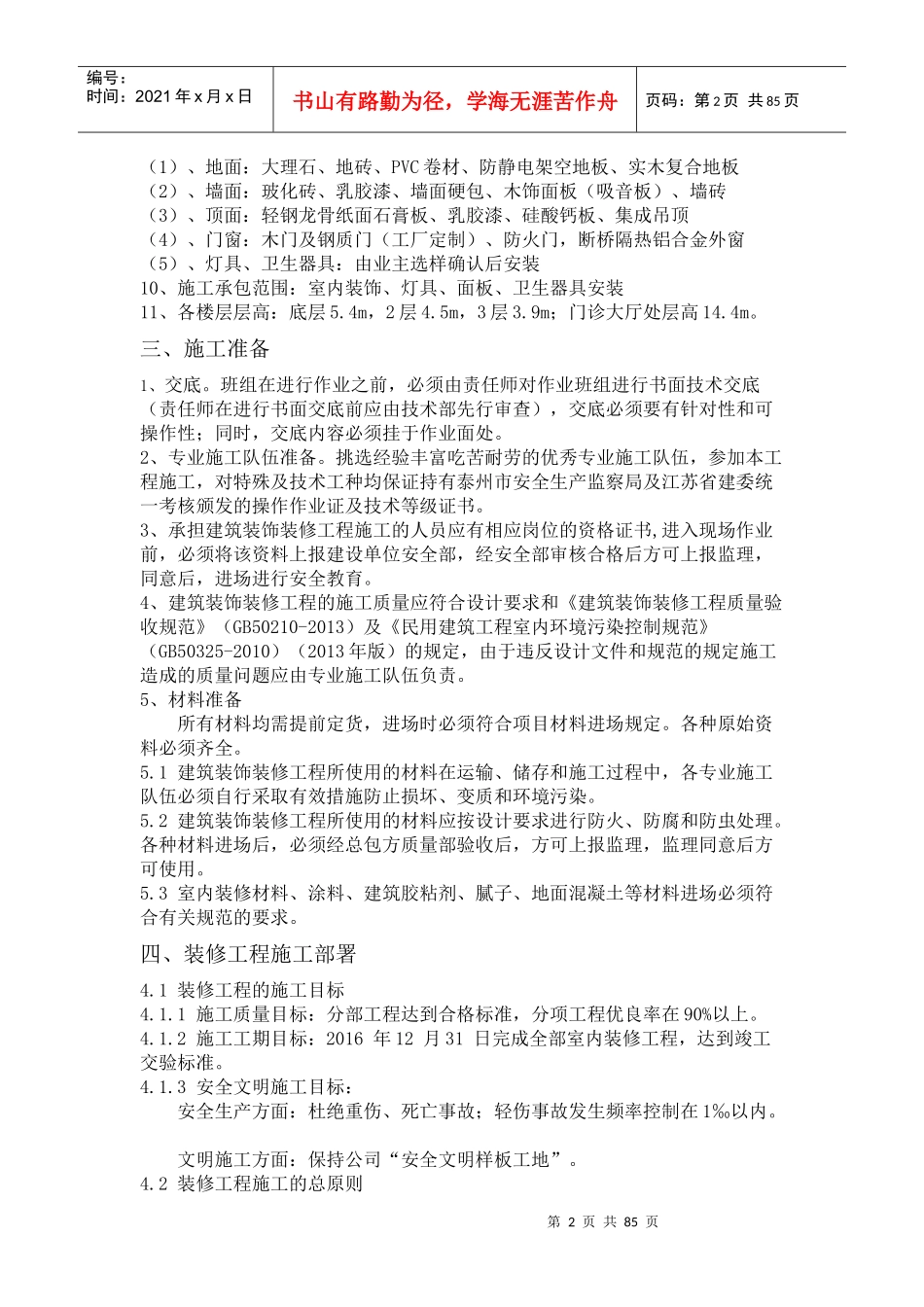 某装饰工程施工组织设计(DOC 83页)_第2页