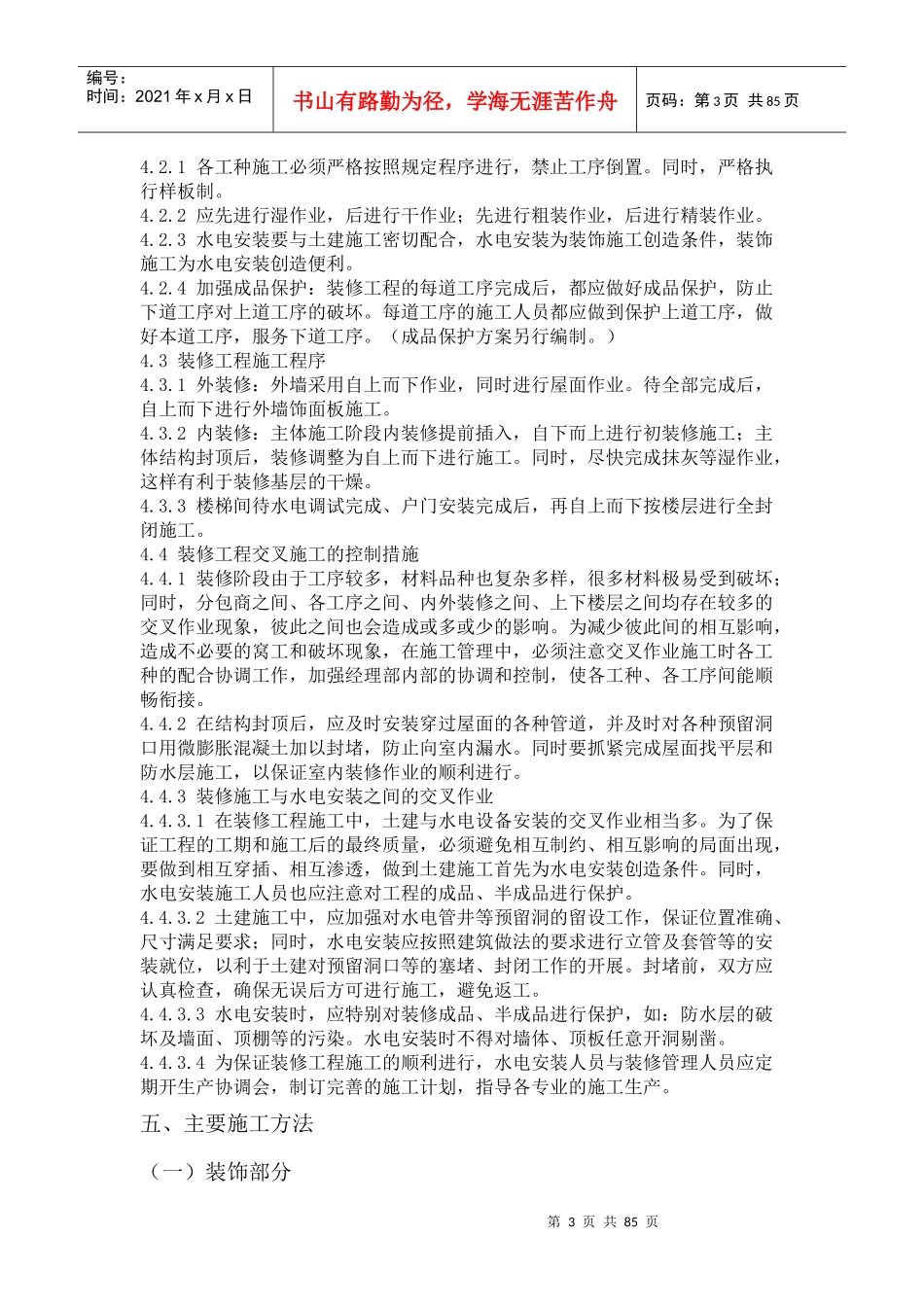 某装饰工程施工组织设计(DOC 83页)_第3页