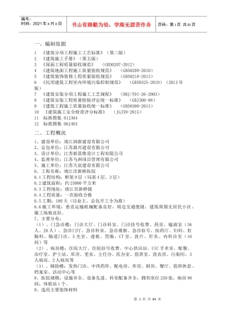 某装饰工程施工组织设计(DOC 83页)
