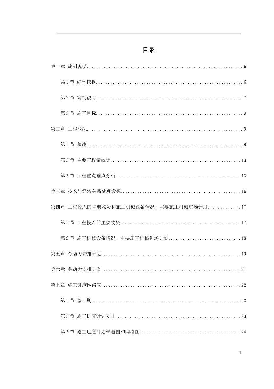 深圳某机场后勤综合楼预应力混凝土管桩基础工程施工组织设计_第1页