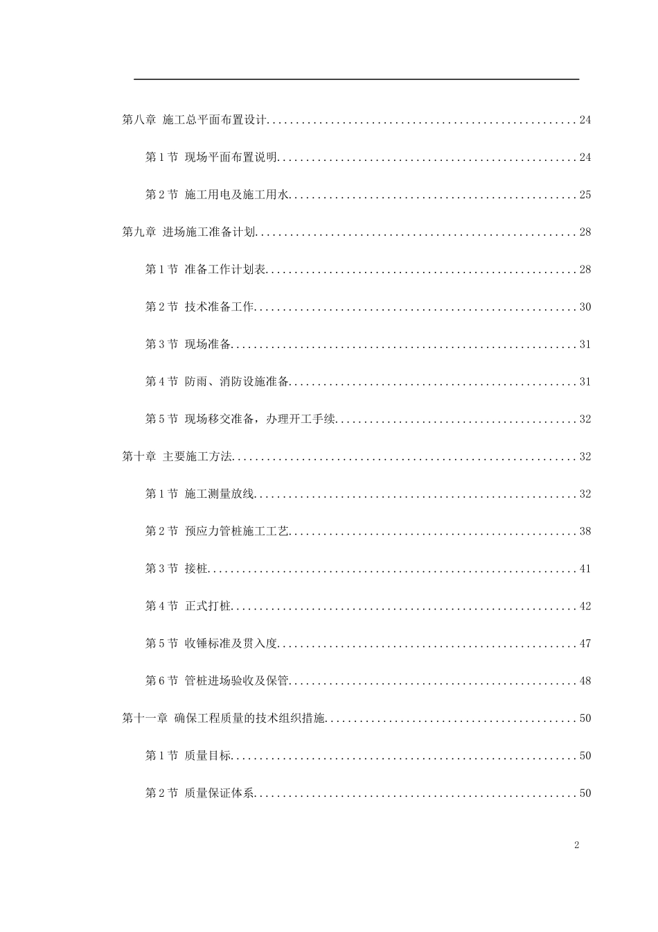 深圳某机场后勤综合楼预应力混凝土管桩基础工程施工组织设计_第2页
