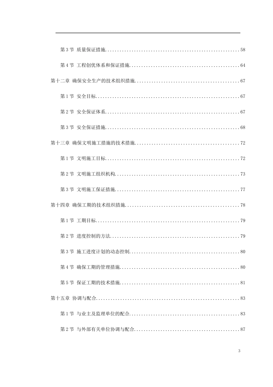 深圳某机场后勤综合楼预应力混凝土管桩基础工程施工组织设计_第3页