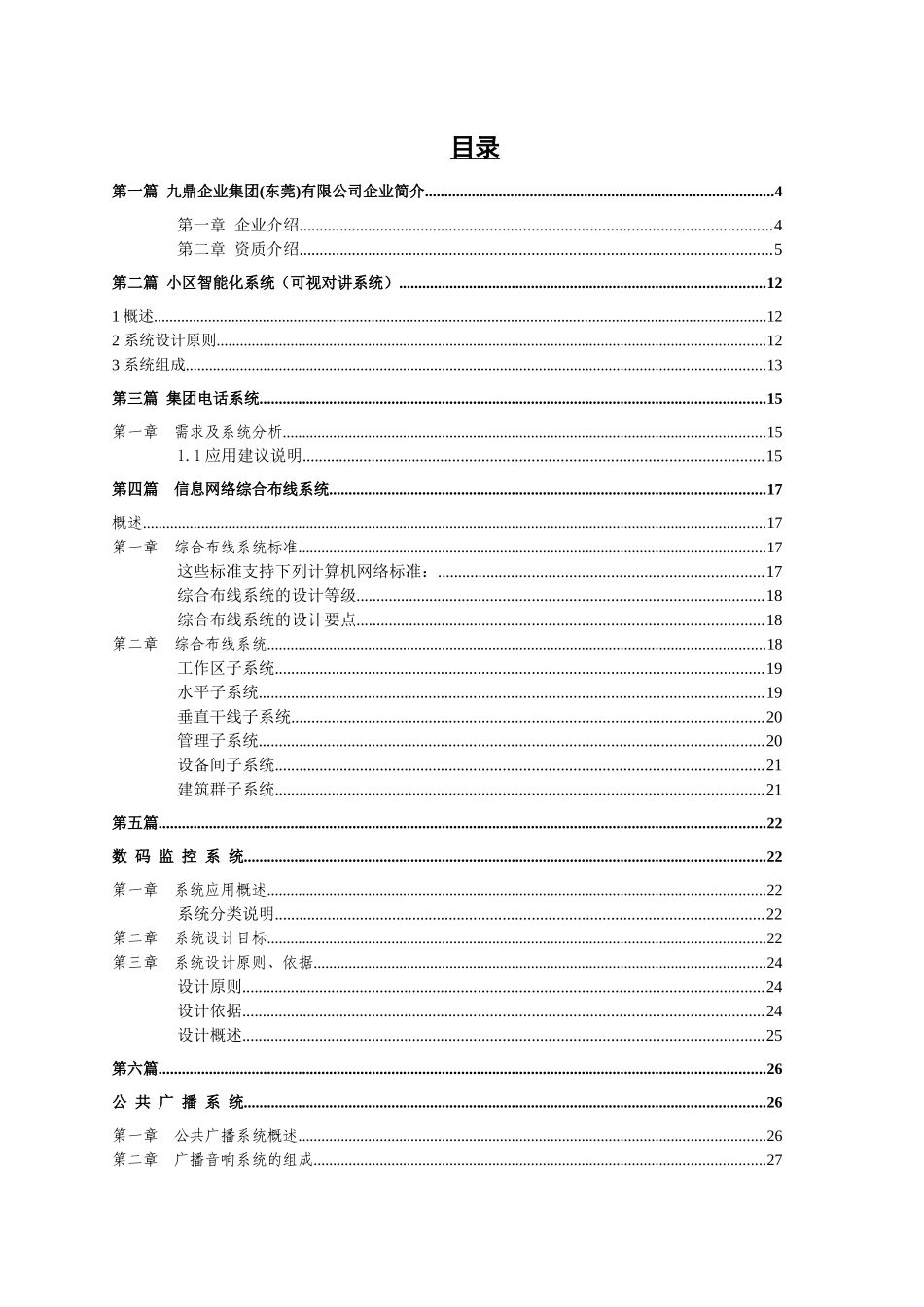 智能化弱电工程-廖家文_第2页